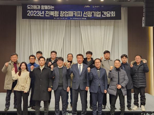 김동구 의원, 전북형 창업패키지 선정 기업 현장간담 개최 2