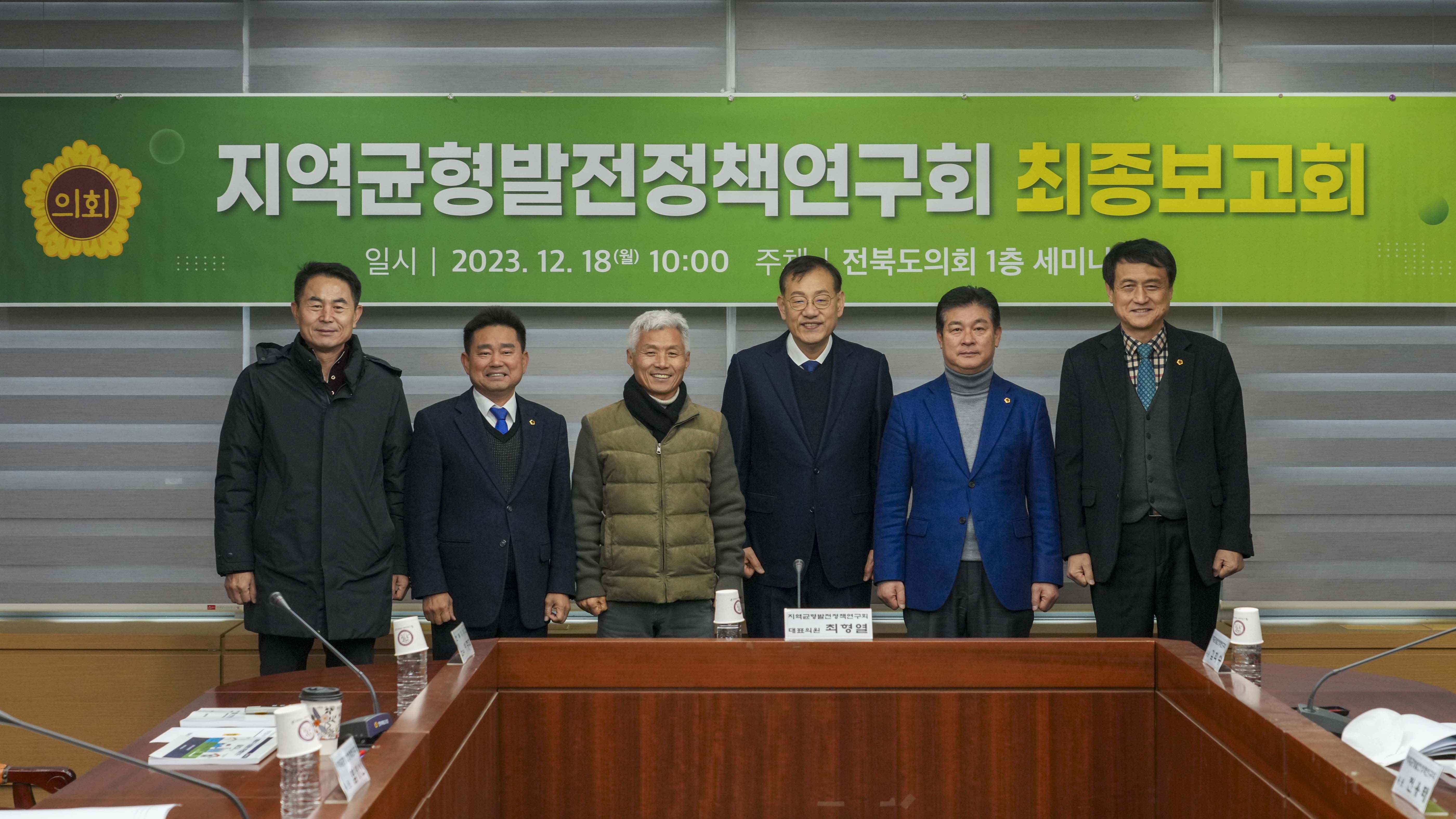 지역균형발전정책연구회, 정책연구용역 결과보고회 개최 2