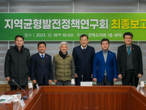 지역균형발전정책연구회, 정책연구용역 결과보고회 개최 2