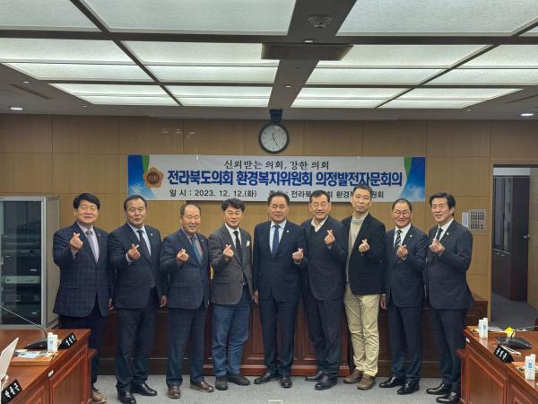 환경복지위, 의정발전자문위원회 개최 2