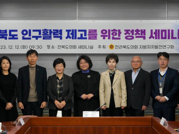 오현숙 도의원, 전북 인구활력 제고위한 정책세미나 개최 2