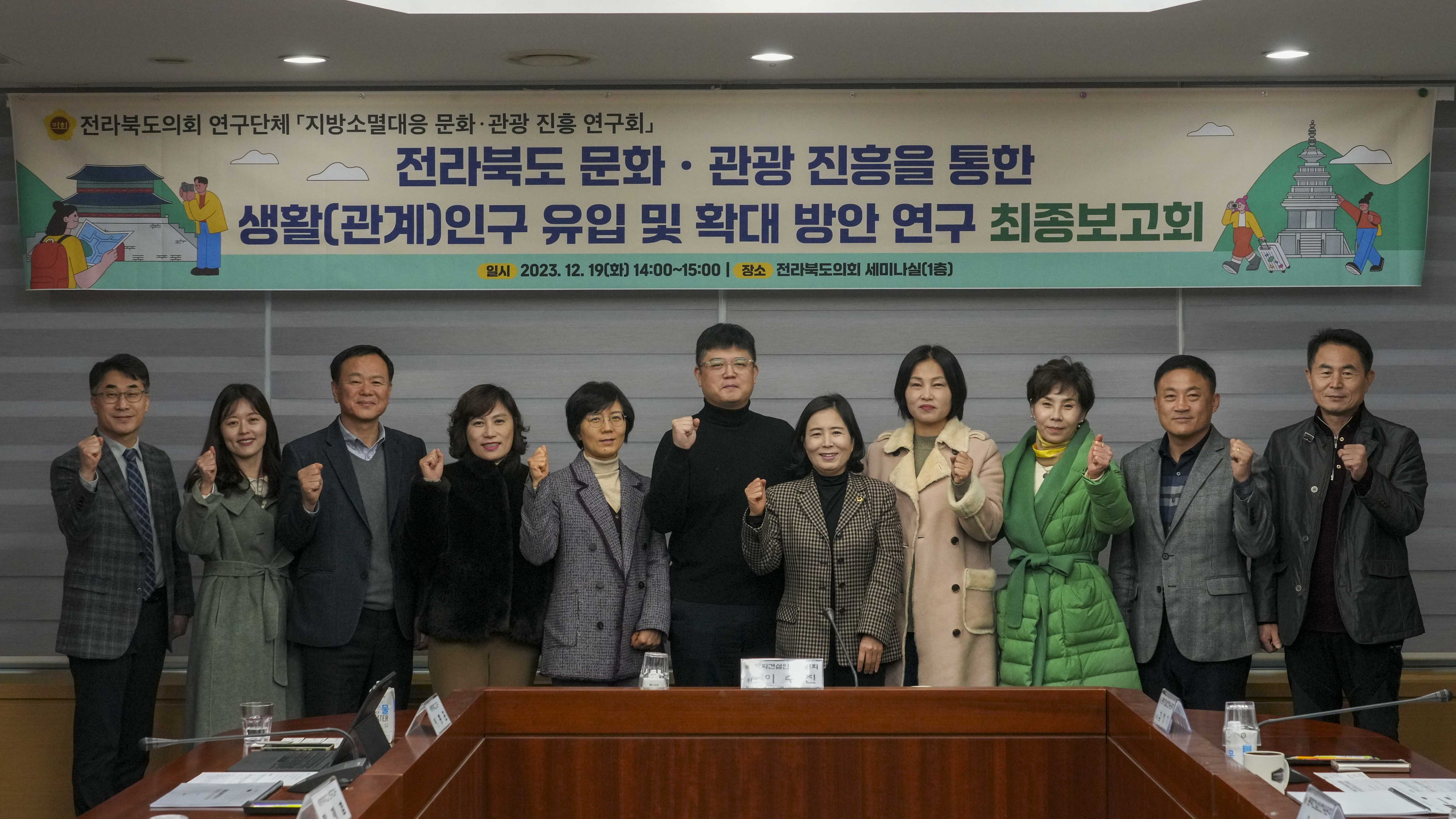 지방소멸대응 문화관광 진흥연구회, 용역 최종보고회 개최 2