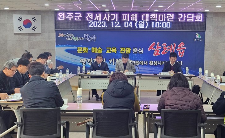 권요안·윤수봉 도의원, 완주 전세사기 피해 대책 간담회 개최 2