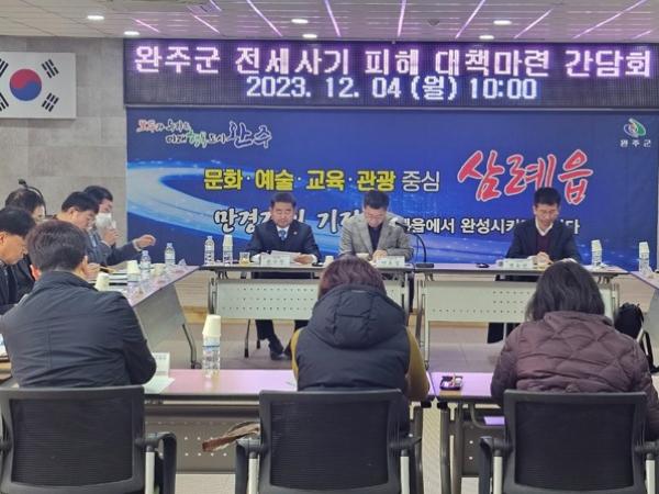 권요안·윤수봉 도의원, 완주 전세사기 피해 대책 간담회 개최 2