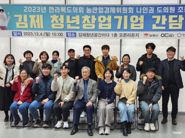 나인권 도의회 농산업경제위원장, 청년창업기업 현장 목소리 청취 2