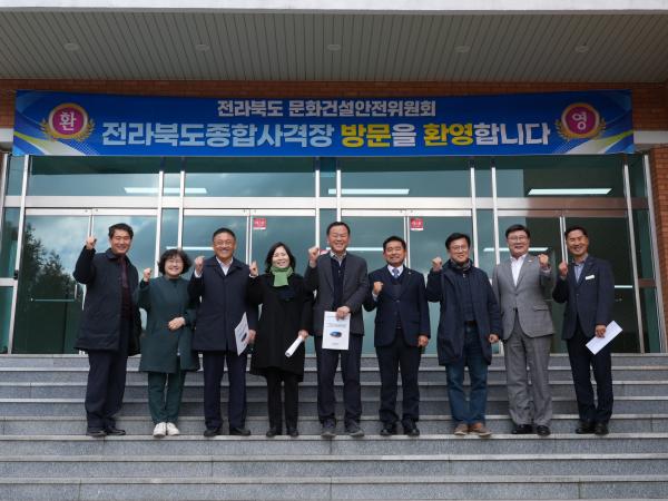 문건위,전라북도종합사격장 시설 및 운영현황 등 점검 2