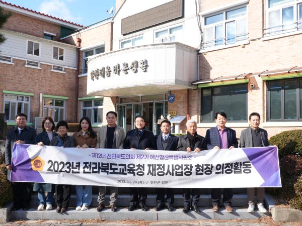 도의회 예결특위, 조림초등학교 등 재정사업장 방문 2