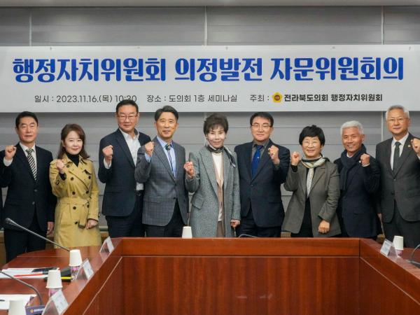 행자위, 의정발전자문위원 회의 2