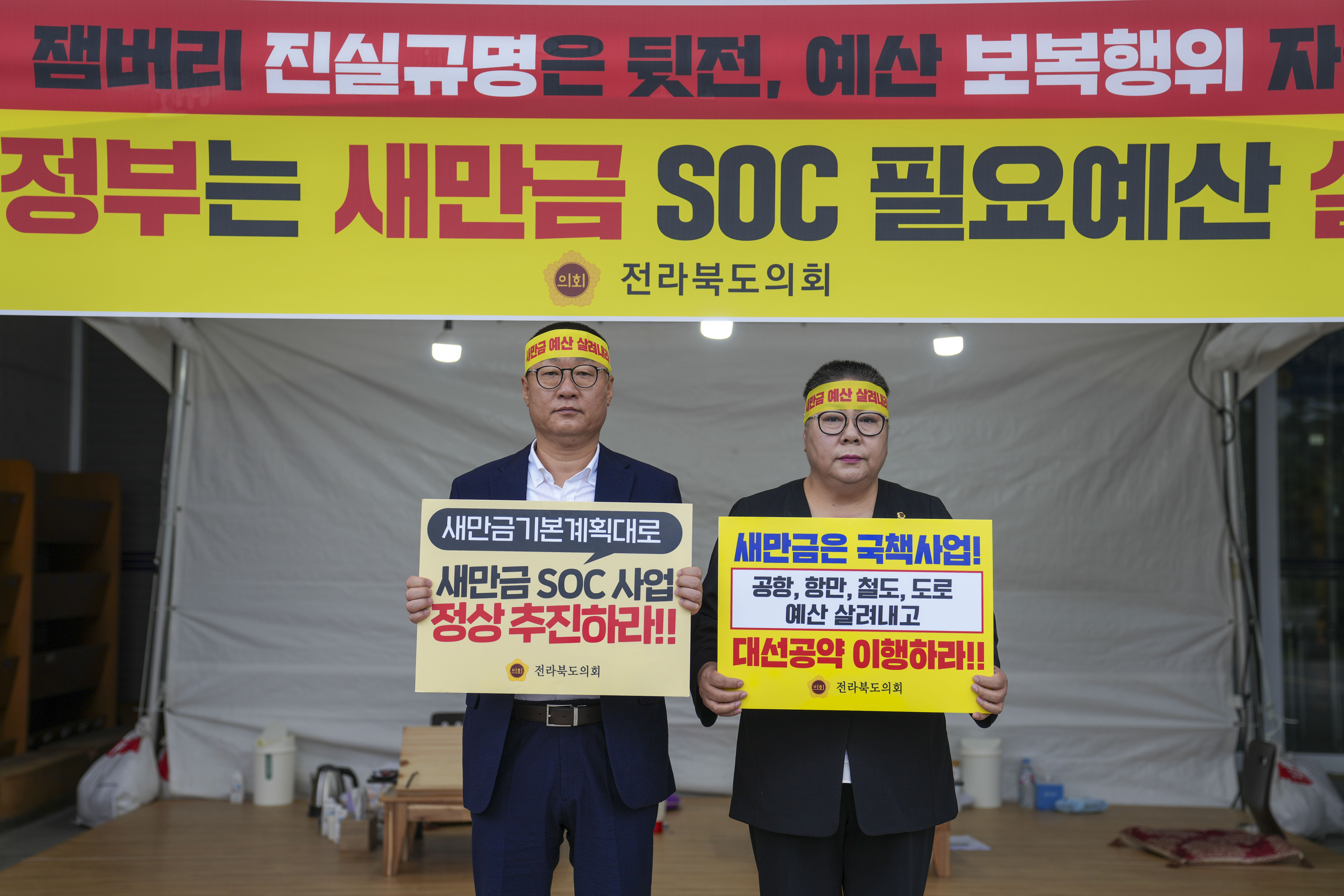 박정희·장연국 의원, 새만금 예산 살리기 릴레이 단식 2