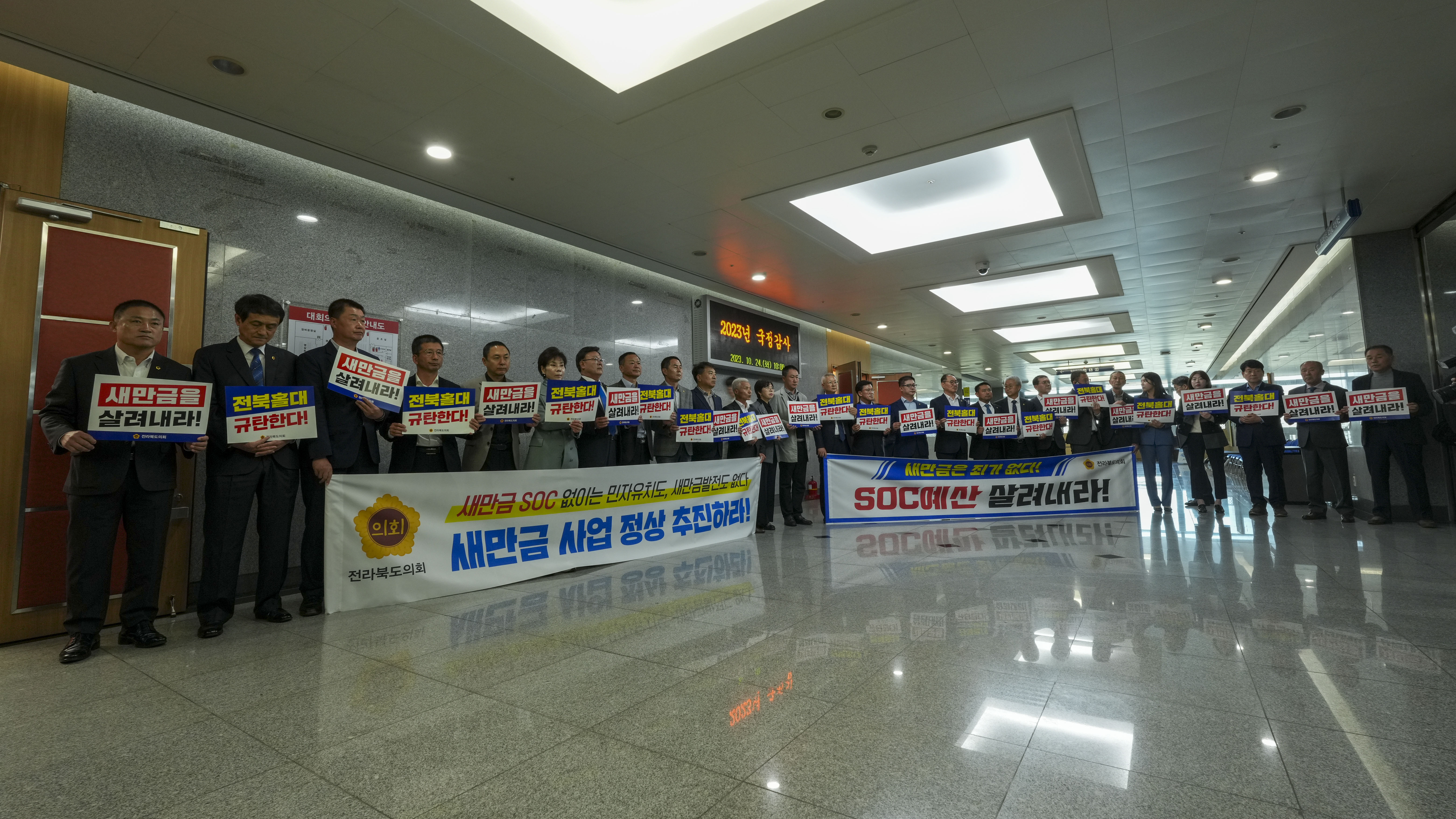 도의회 전북도 국정감사장 앞 새만금예산복원 촉구 피켓시위 2