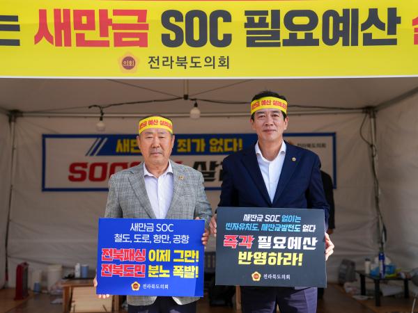 황영석·윤정훈 도의원 새만금예산 살리기 릴레이 단식 2