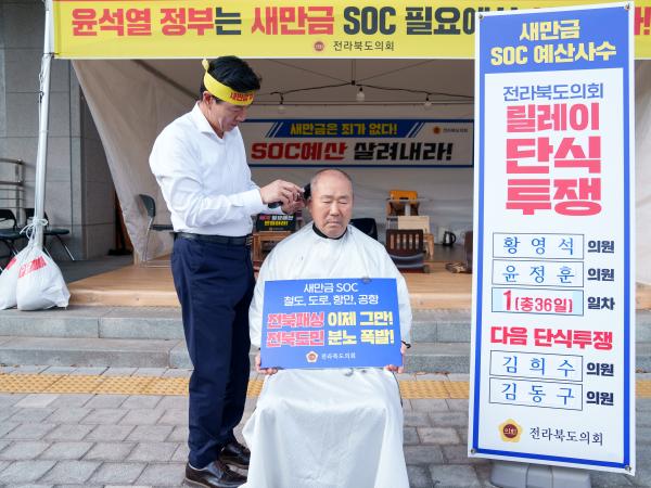 황영석 도의원, 새만금예산복원촉구 2차 삭발 단행 2