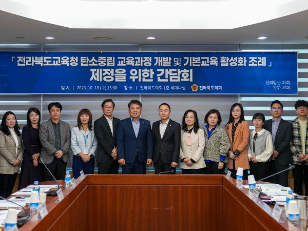 한정수 의원, 탄소중립 교육과정 개발 및 기본교육 활성화 간담회 개최 2