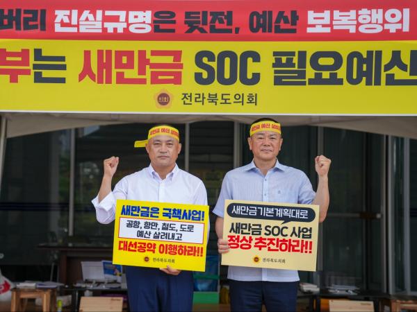 이병도 김정기 도의원,새만금예산살리기 릴레이단식 2