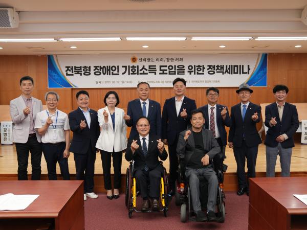 전북형 장애인 기회소득 도입 정책세미나 2
