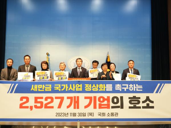 전북연고 기업인, 국회에서 새만금예산 정상화 촉구 2