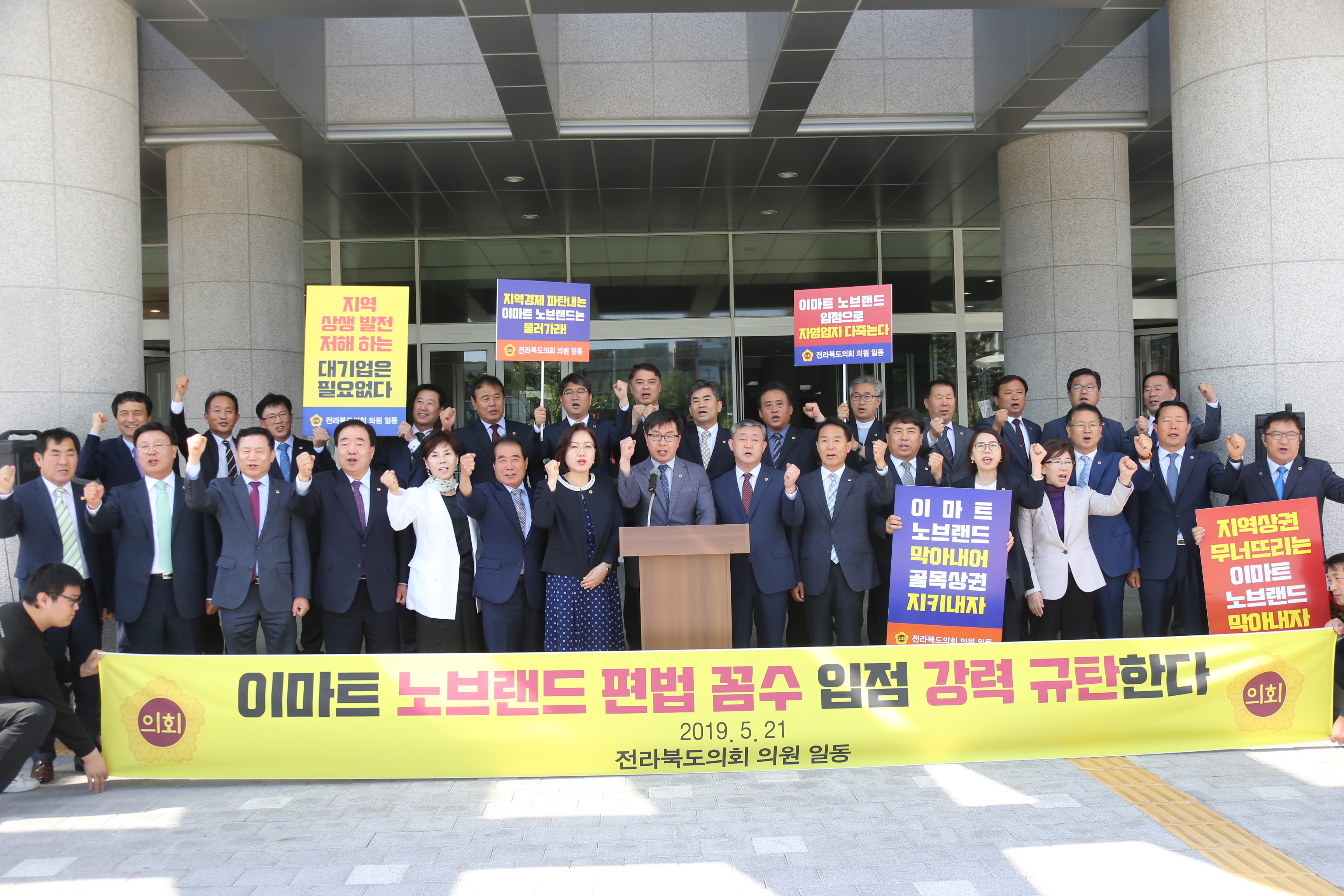 도의회, 이마트 노브랜드 가맹점 개설 철회 촉구 5