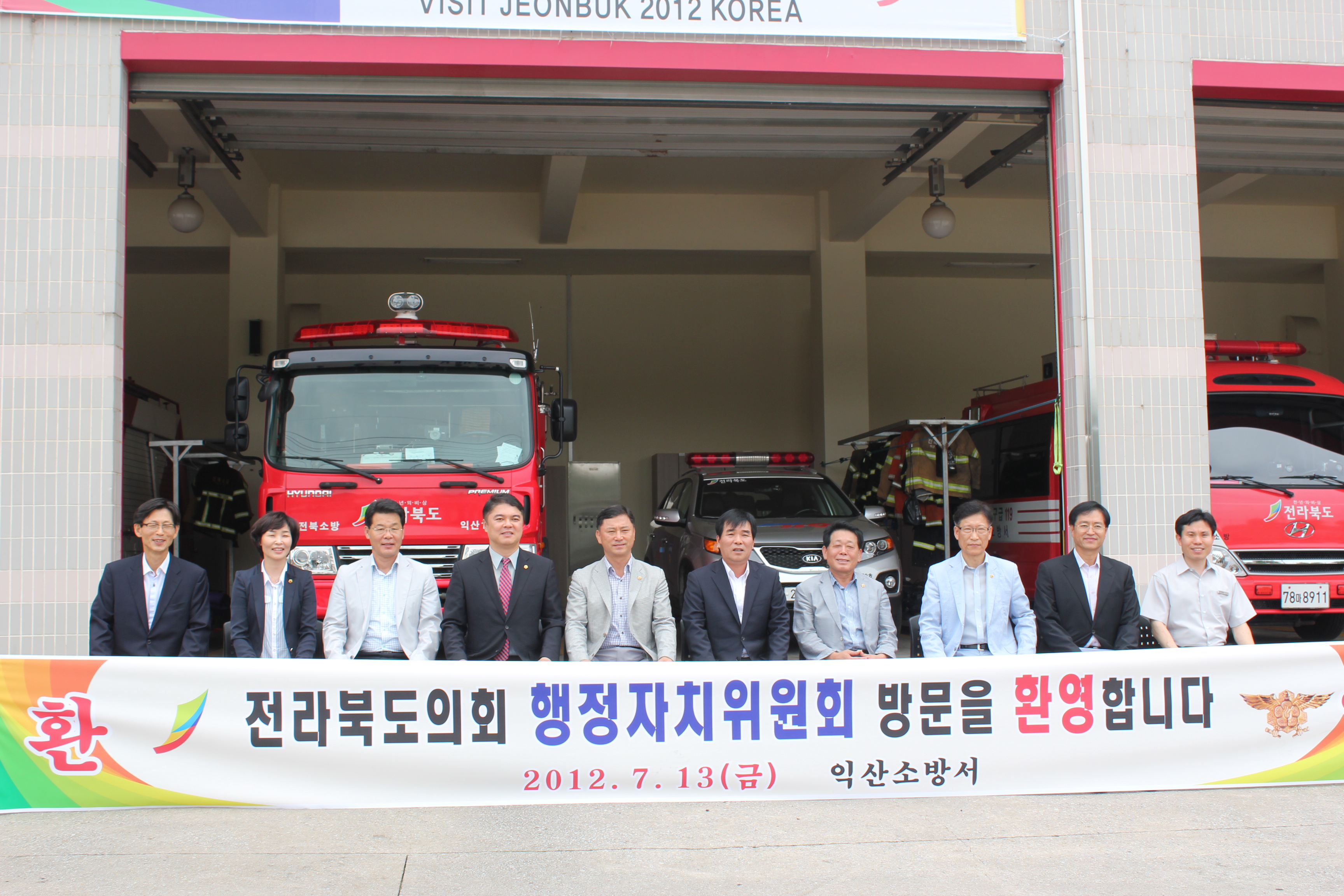 도의회 행정자치위원회 익산소방서 현장방문 2