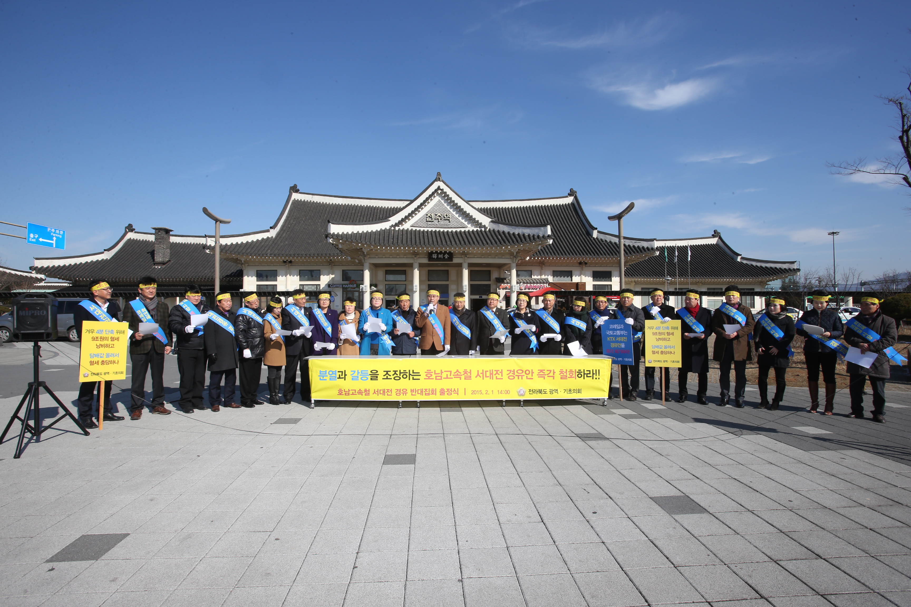호남 KTX 서대전 경유 항의집회 출정식 3