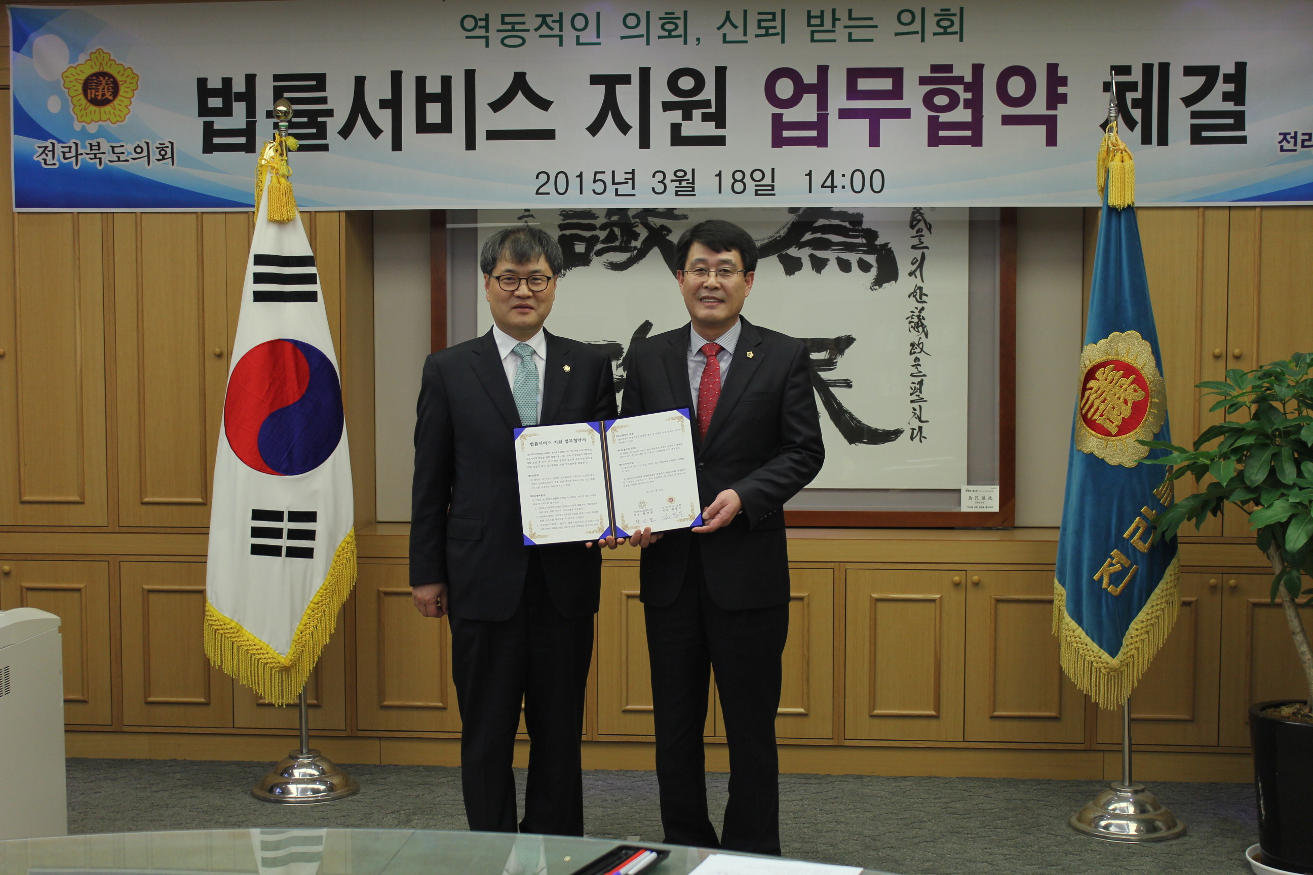 전북도의회-전북지방변호사회, 법률서비스 지원 MOU 체결 3