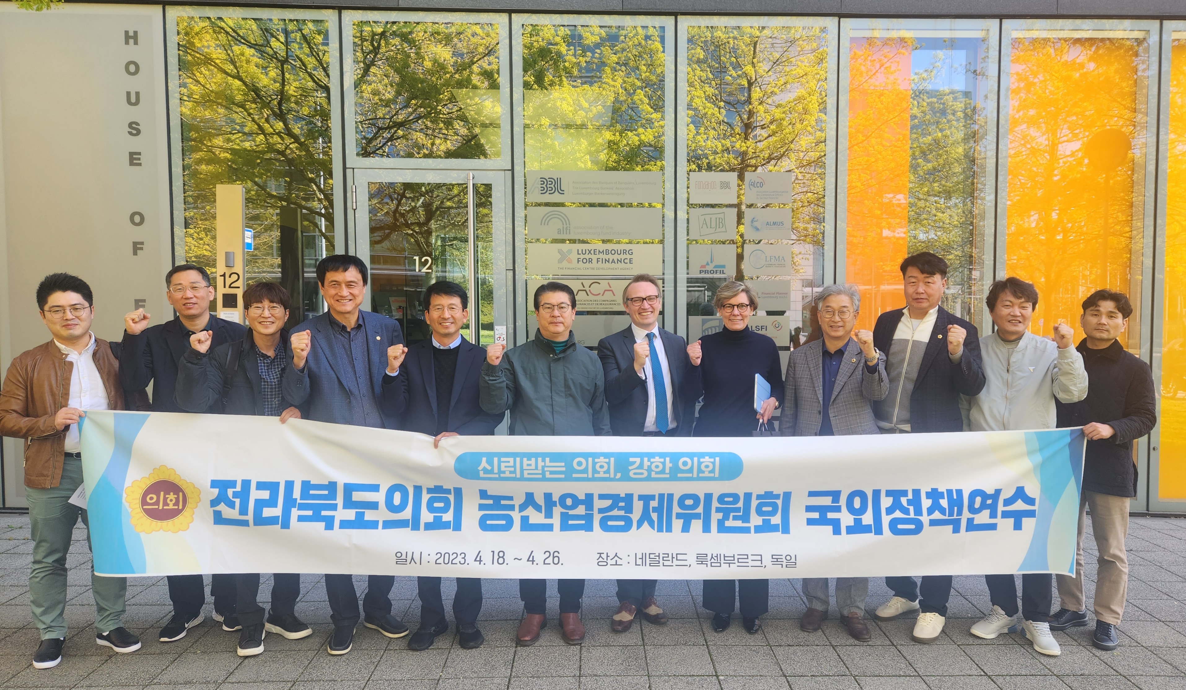 농산경위, 농업선진국 네덜란드·국제경제금융중심지 룩셈브르크 정책연수 3