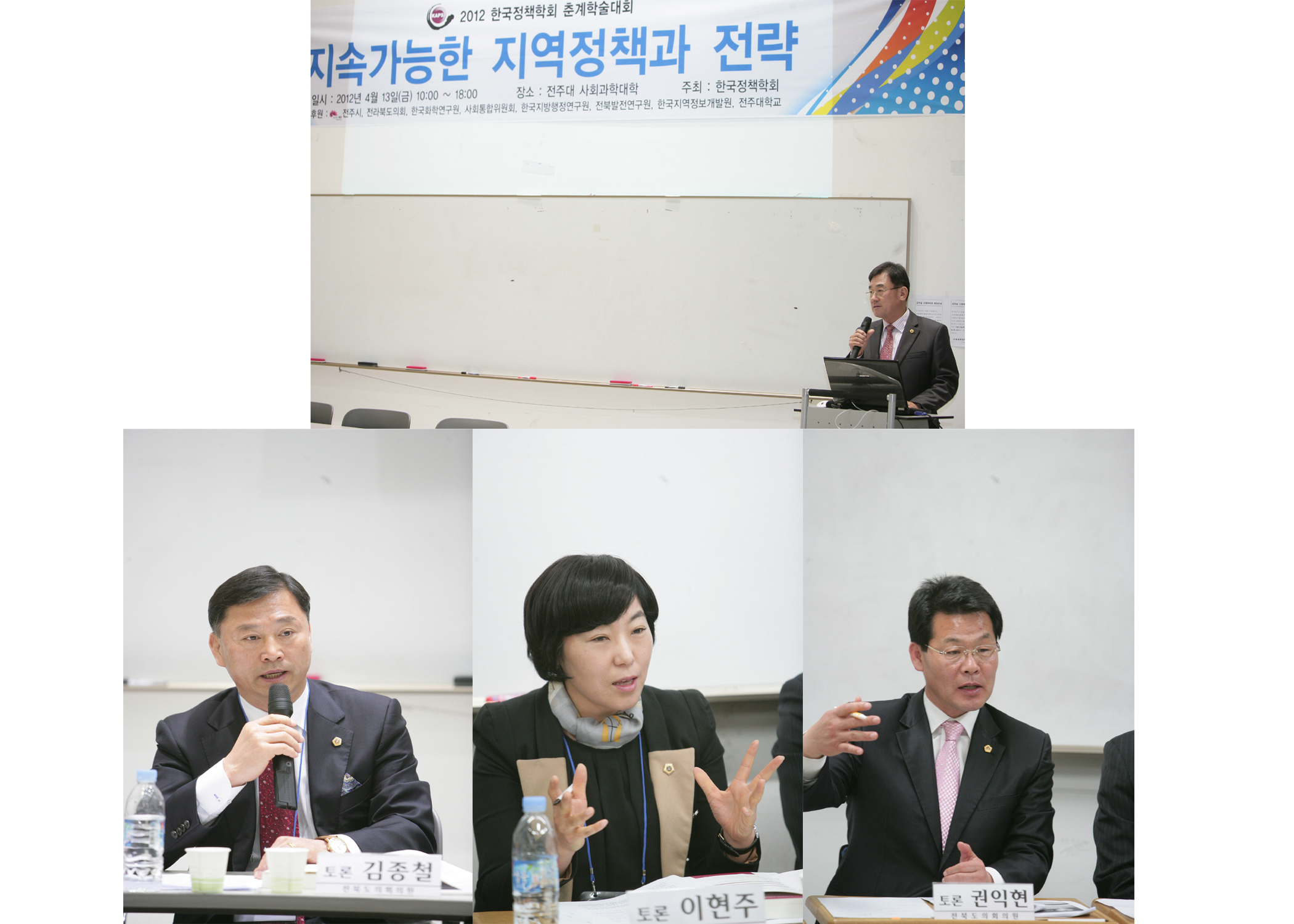 전북도의회, 학계전문가와 전북발전방향 토론 2