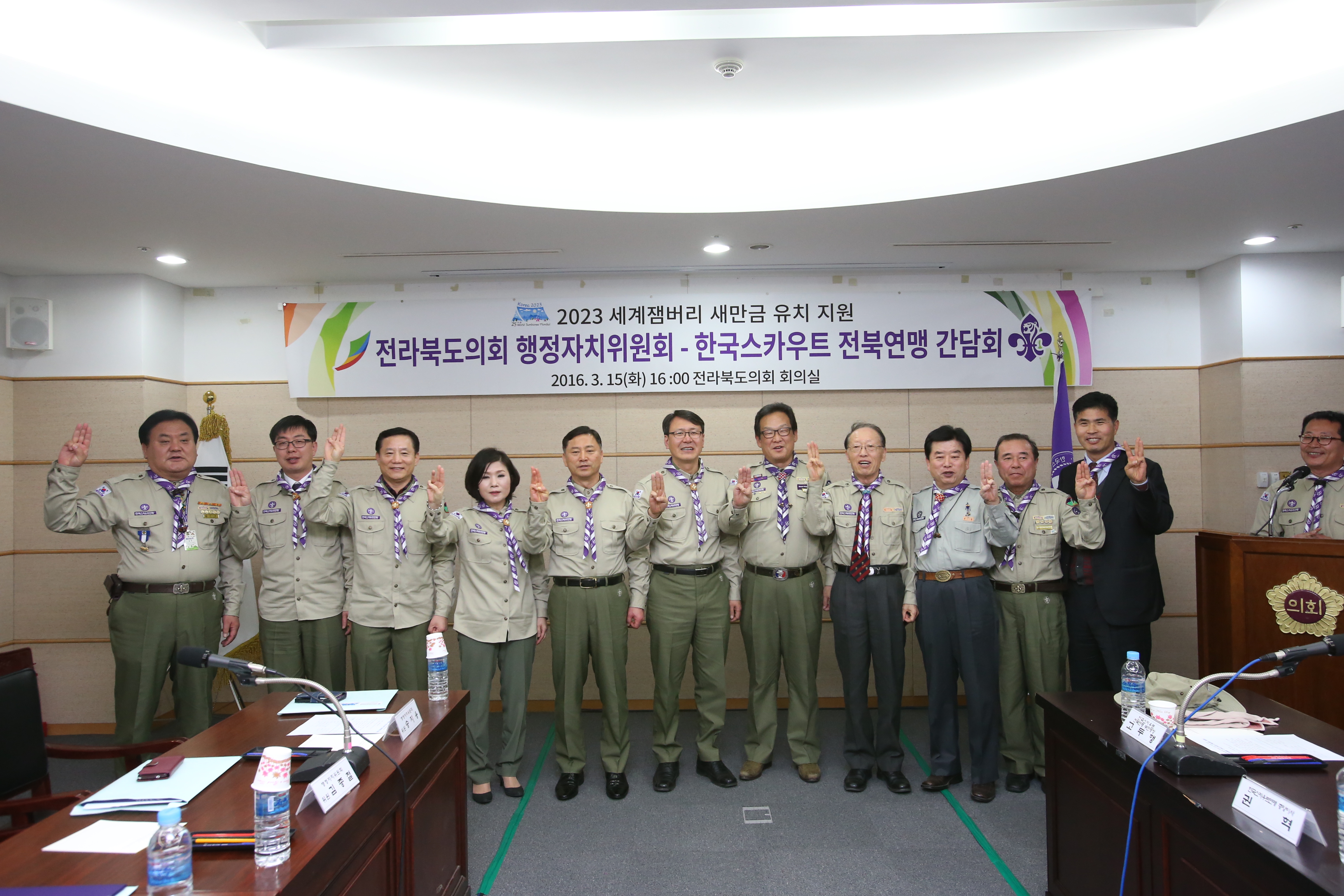 도의회 행자위, 세계잼버리 새만금 유치 적극 돕겠다 2