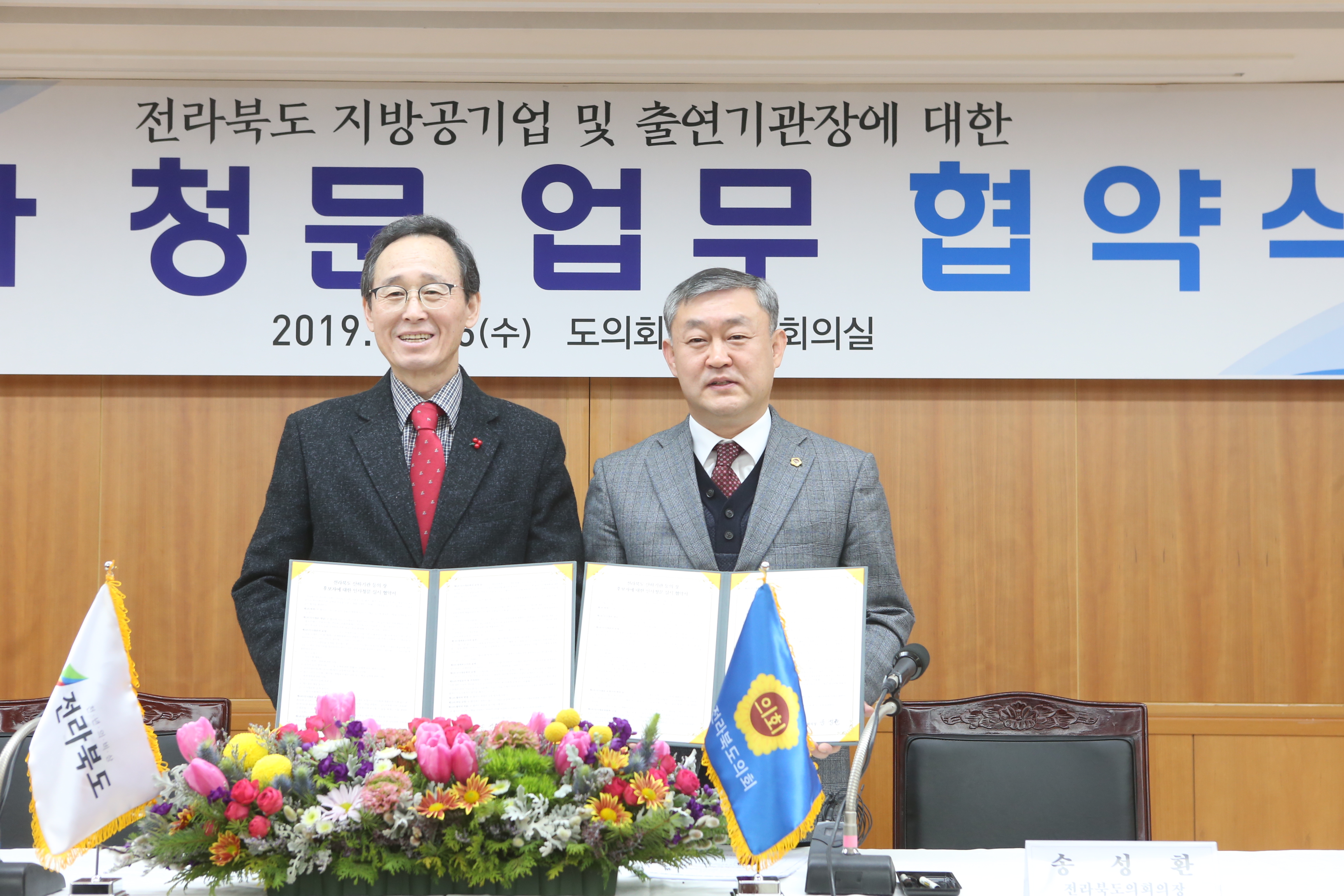 전북도-도의회 도 공기업 및 출연기관장 등 인사청문회 협약 2