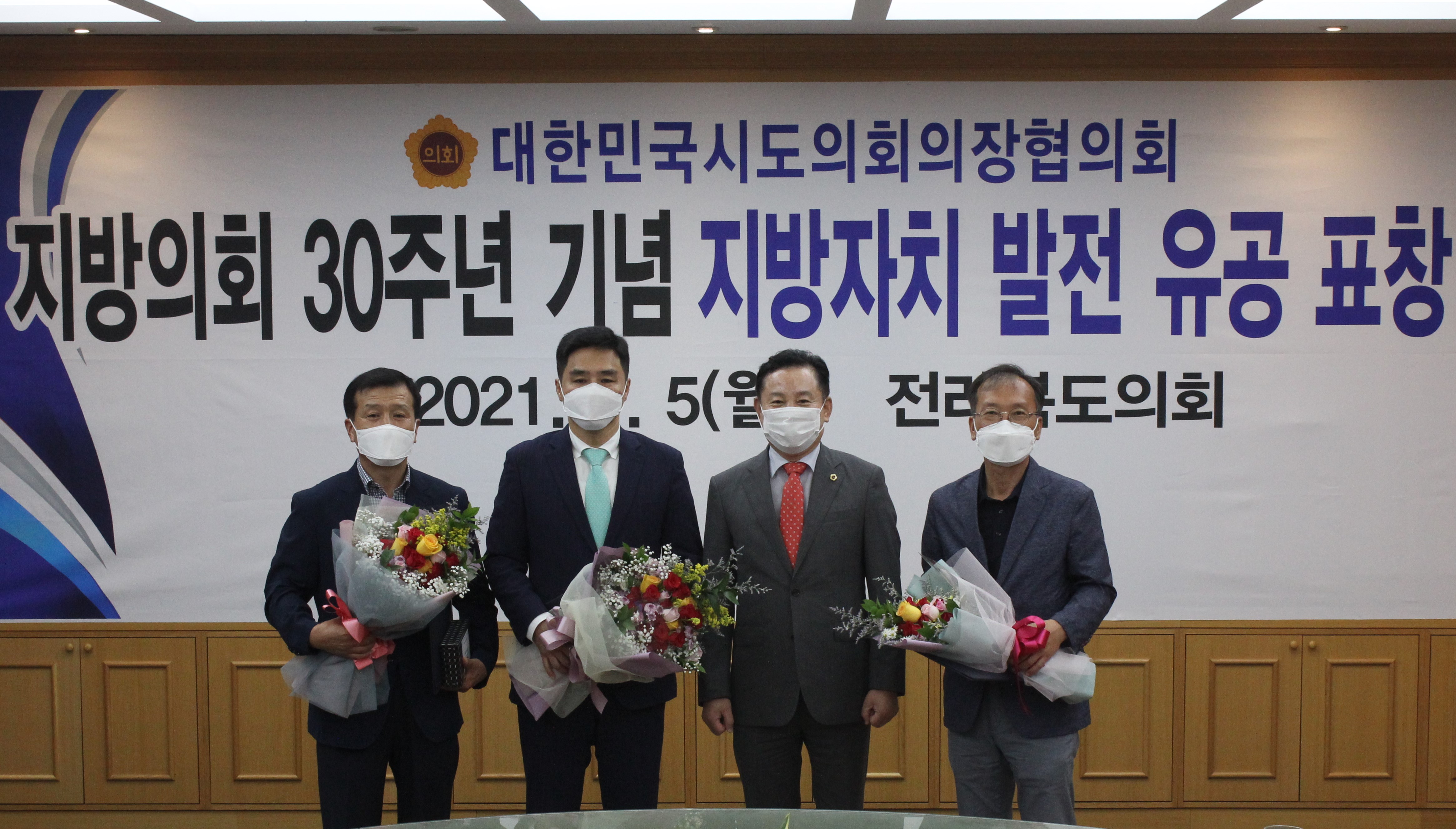 지방의회 부활 30주년 기념 표창 수여 2