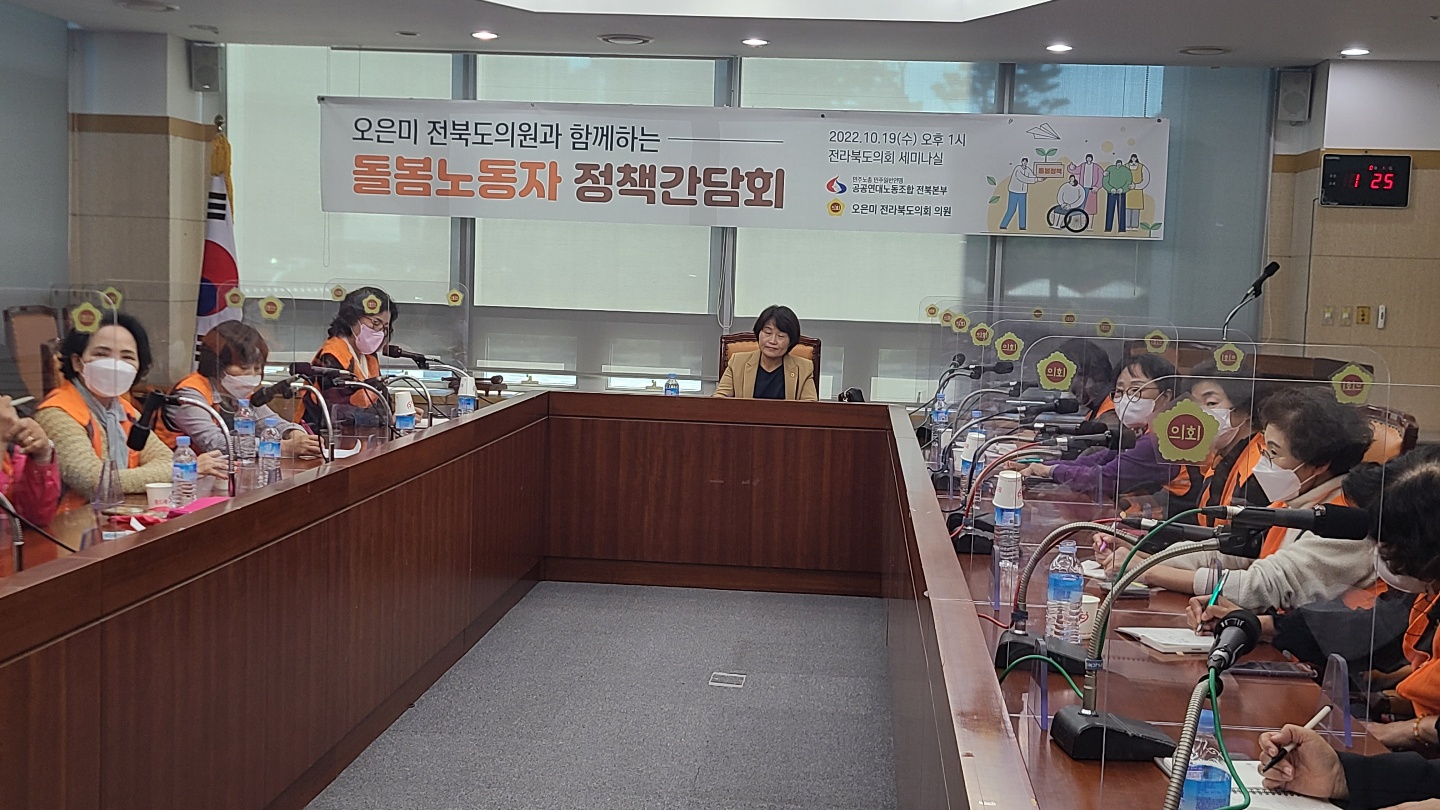 오은미 의원, 돌봄노동자 처우개선 위한 간담회 2