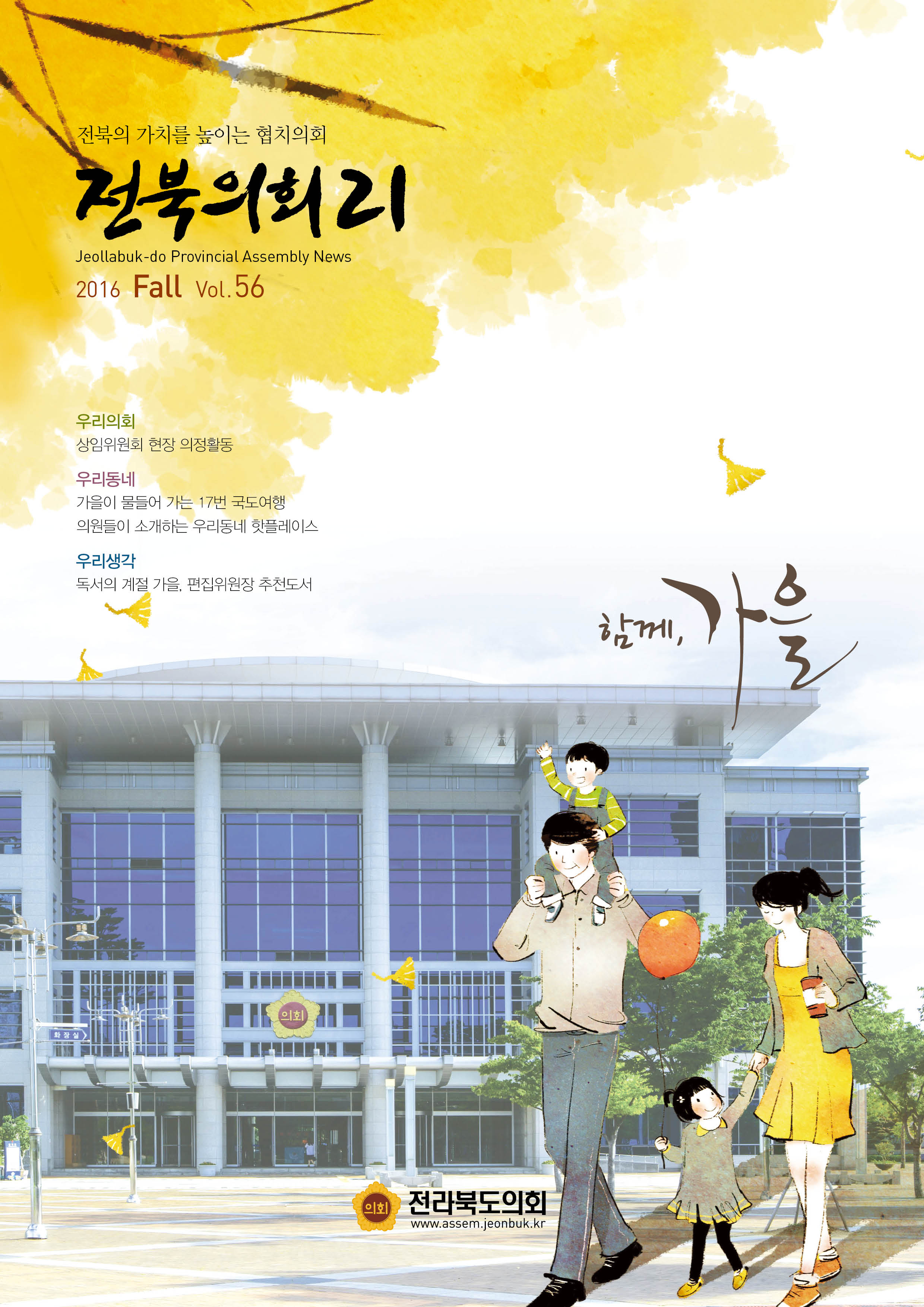 도의회 소식지 전북의회21 발간 2