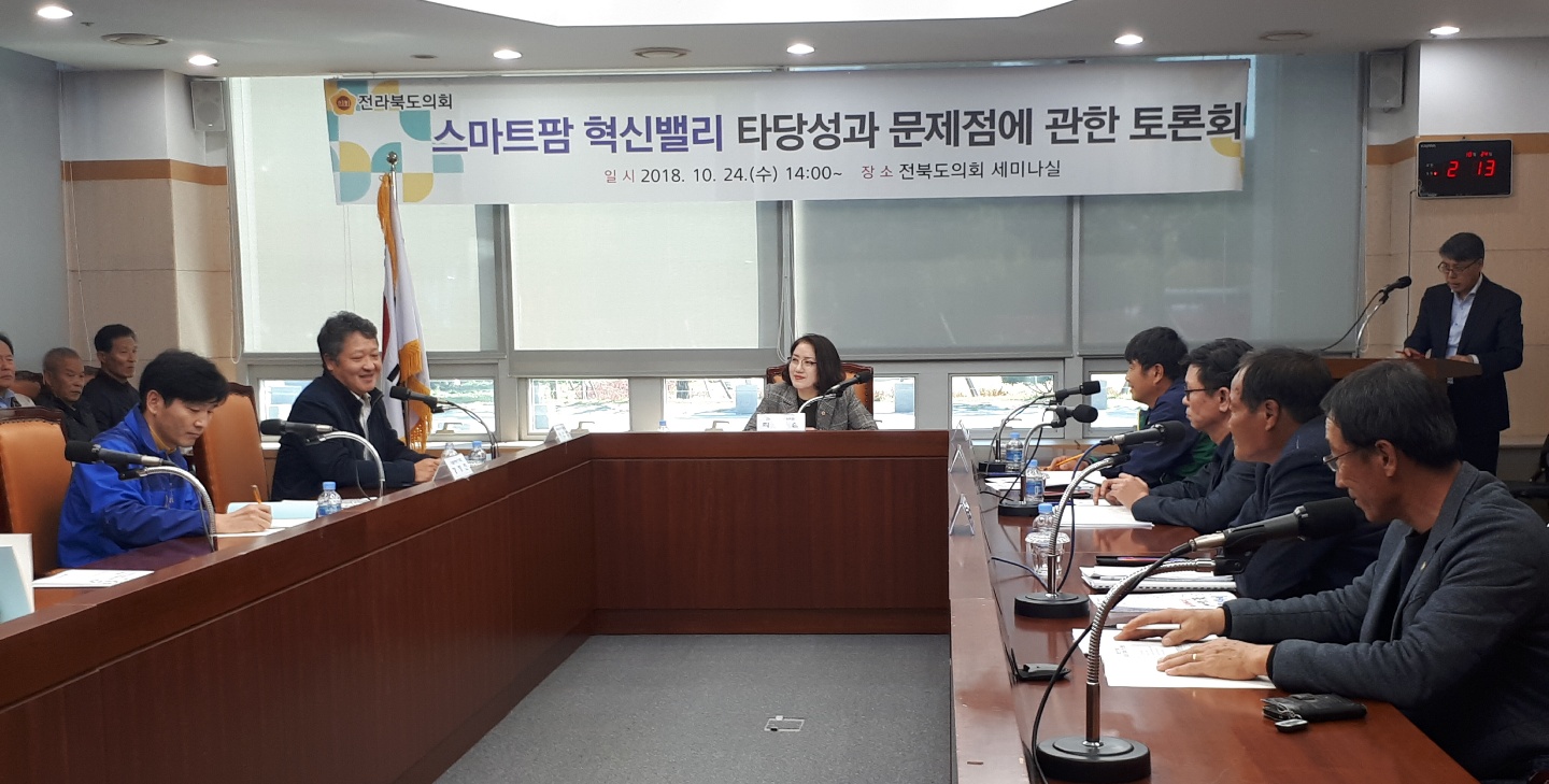 최영심의원, 스마트팜 혁신밸리 타당성과 문제점에 관한 토론회 3