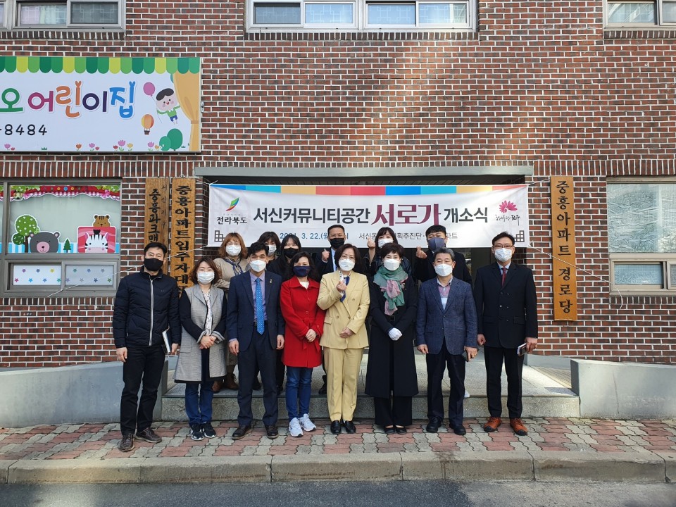 최영심 의원, 서신동 서로가 개관식 참석 2