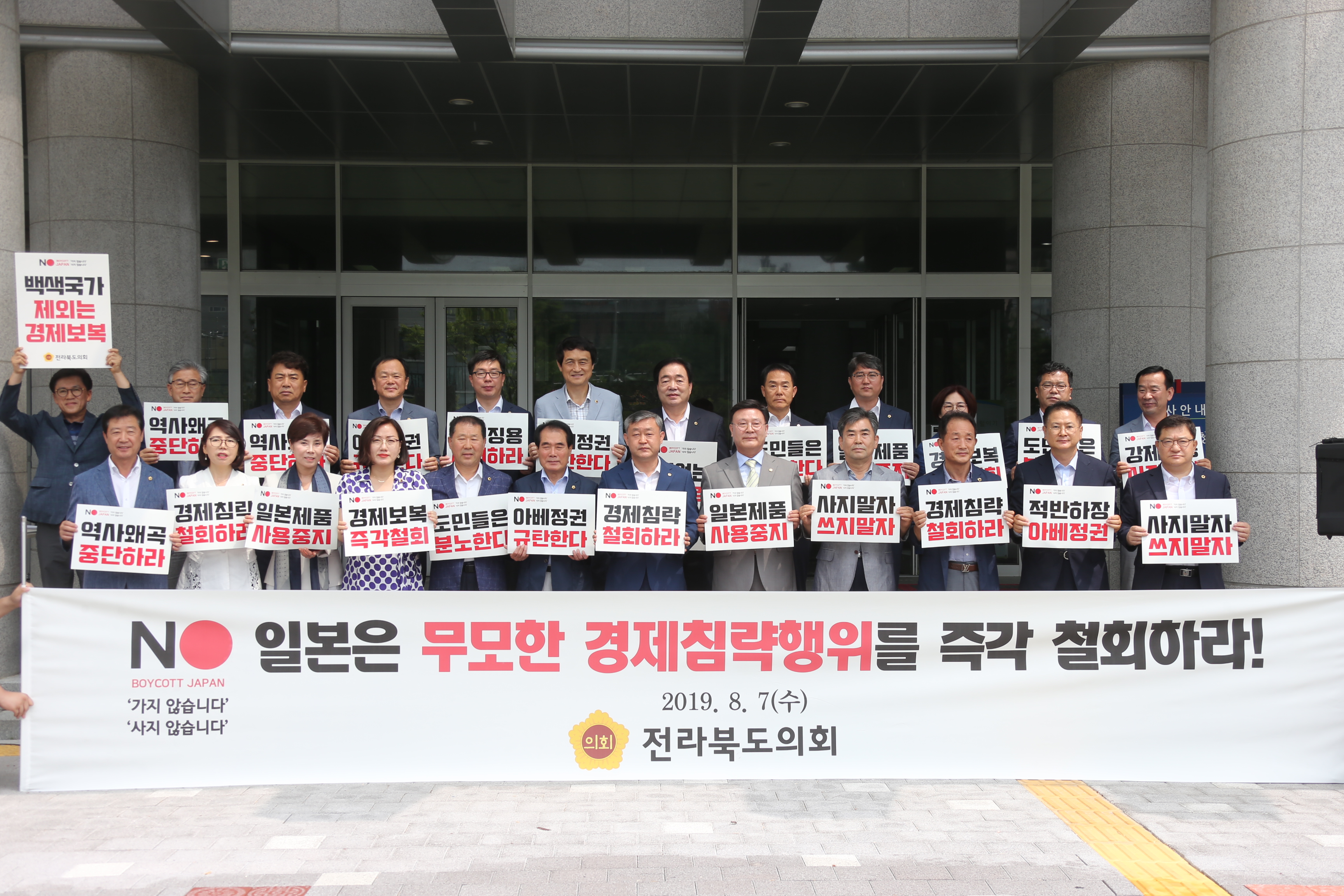 일본의 적반하장식 경제침략 행위 중단하라 3