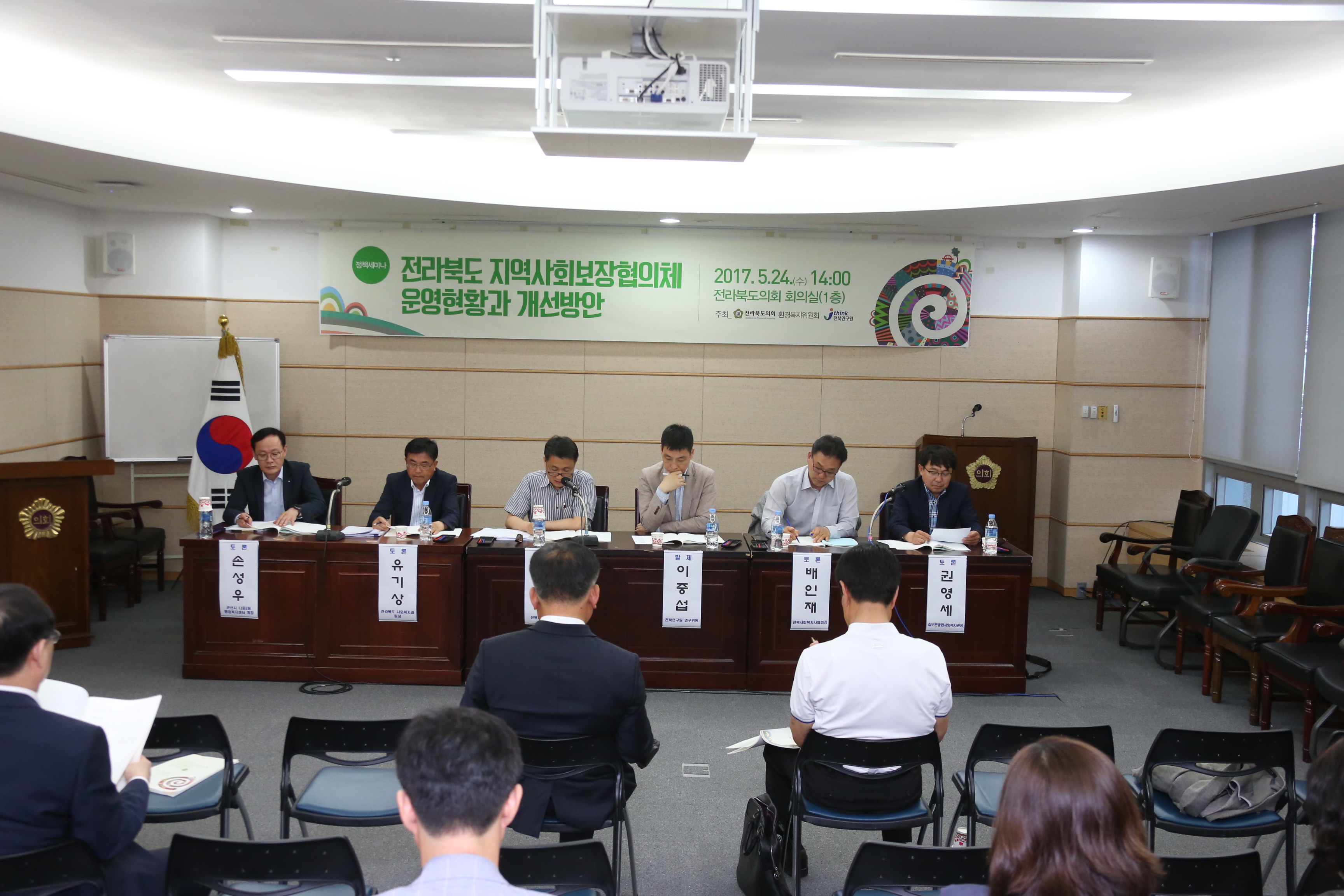 도의회 환복위, 전북 지역사회보장협의체 운영현황과 개선방안에 대한 정책세미나 2