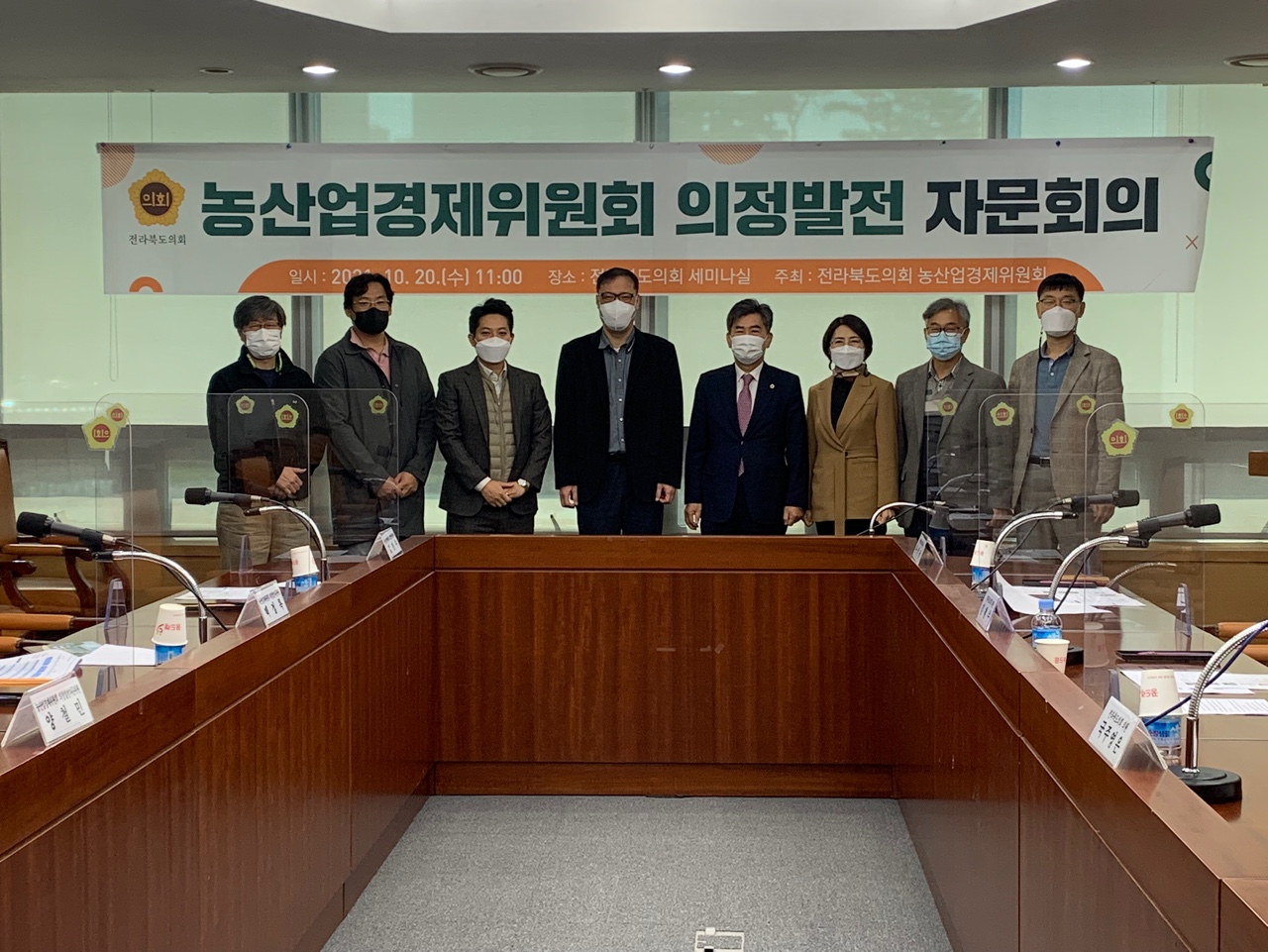 농산업경제위, 의정발전자문위원회 개최 2