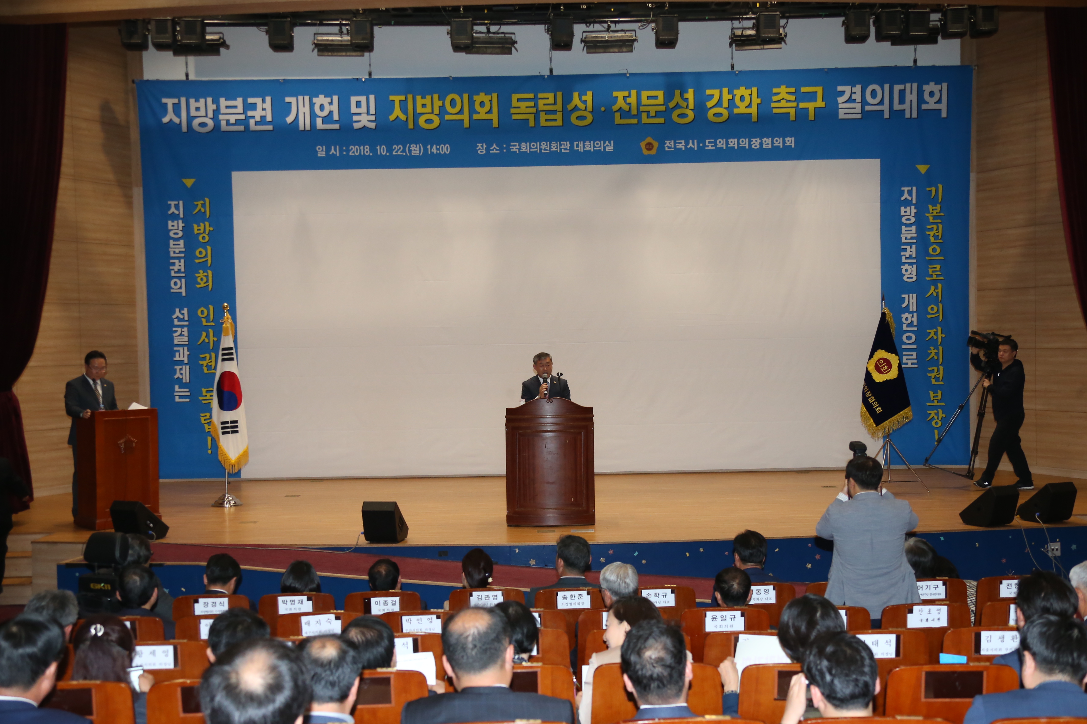 전국 광역의회 의원 지방분권형 개헌 촉구 3