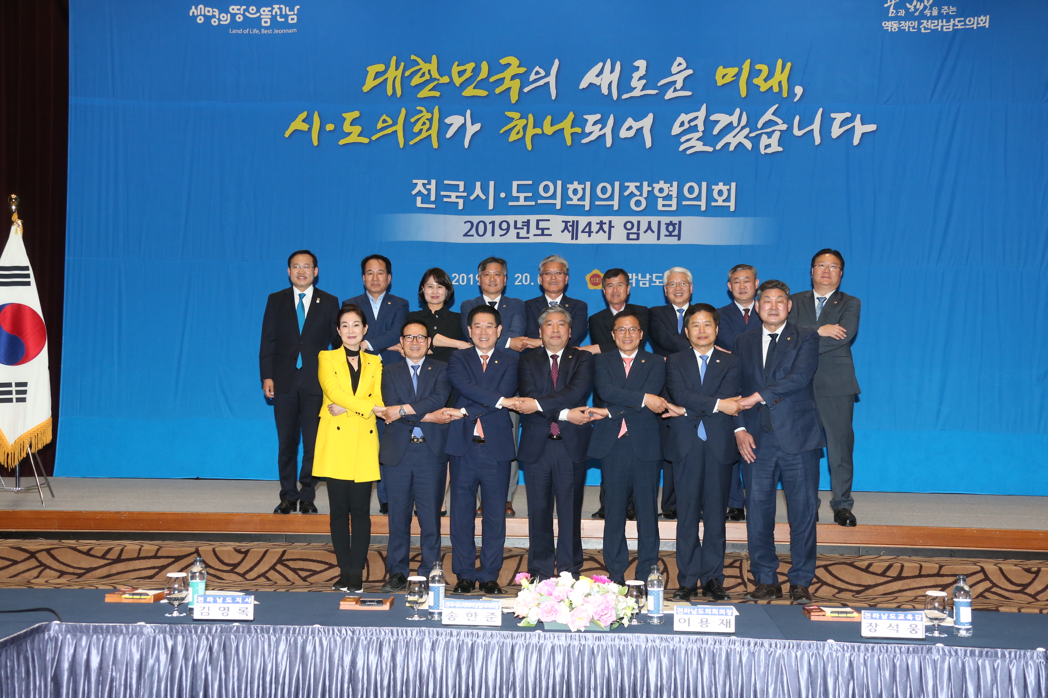 전국시도의회의장협의회 4차 임시회 개회 2