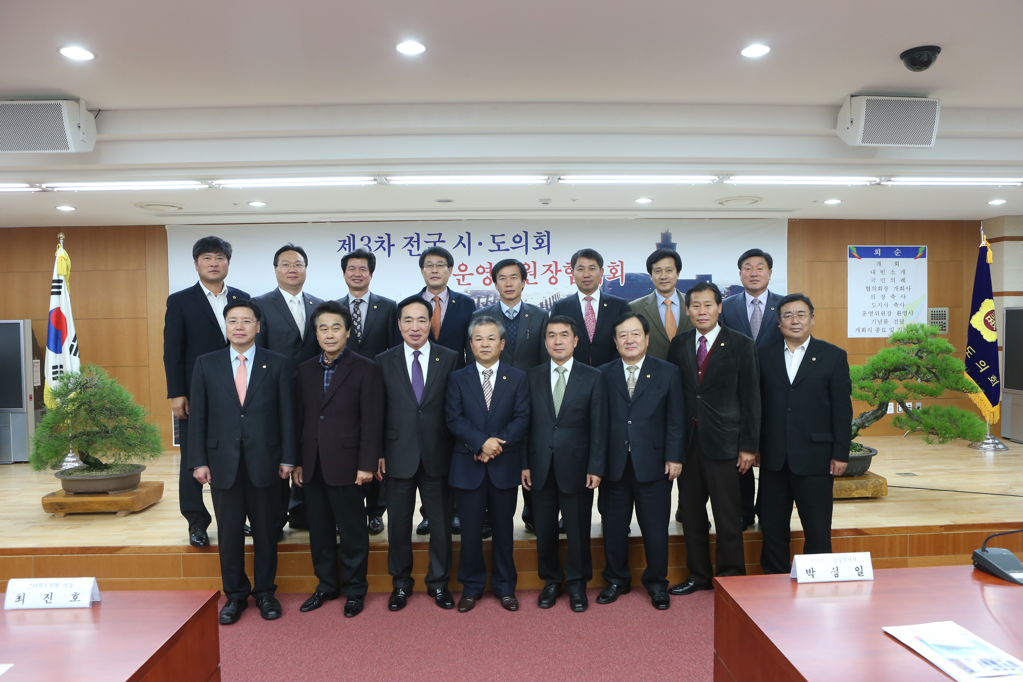 김광수 도의회 운영위원장 전국 시.도의회 운영위원장협의회 전북개최 2