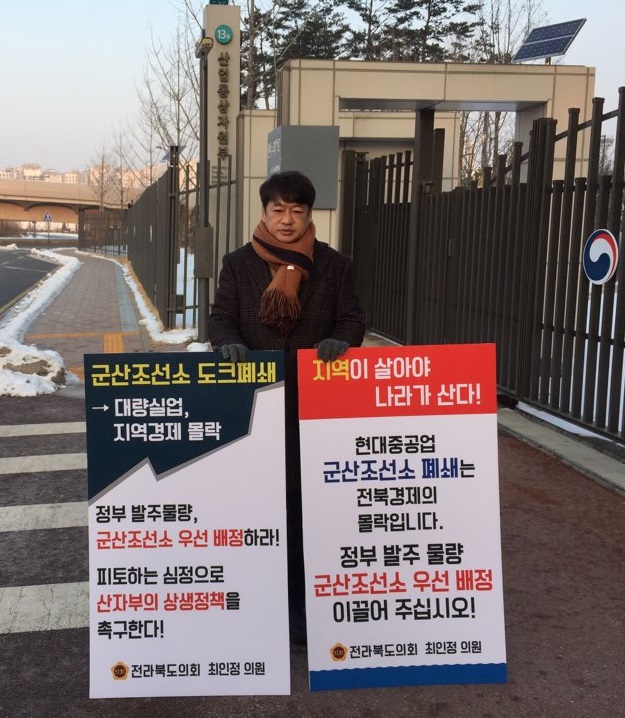 군산조선소 폐쇄 항의 산자부 앞 1인 시위 2