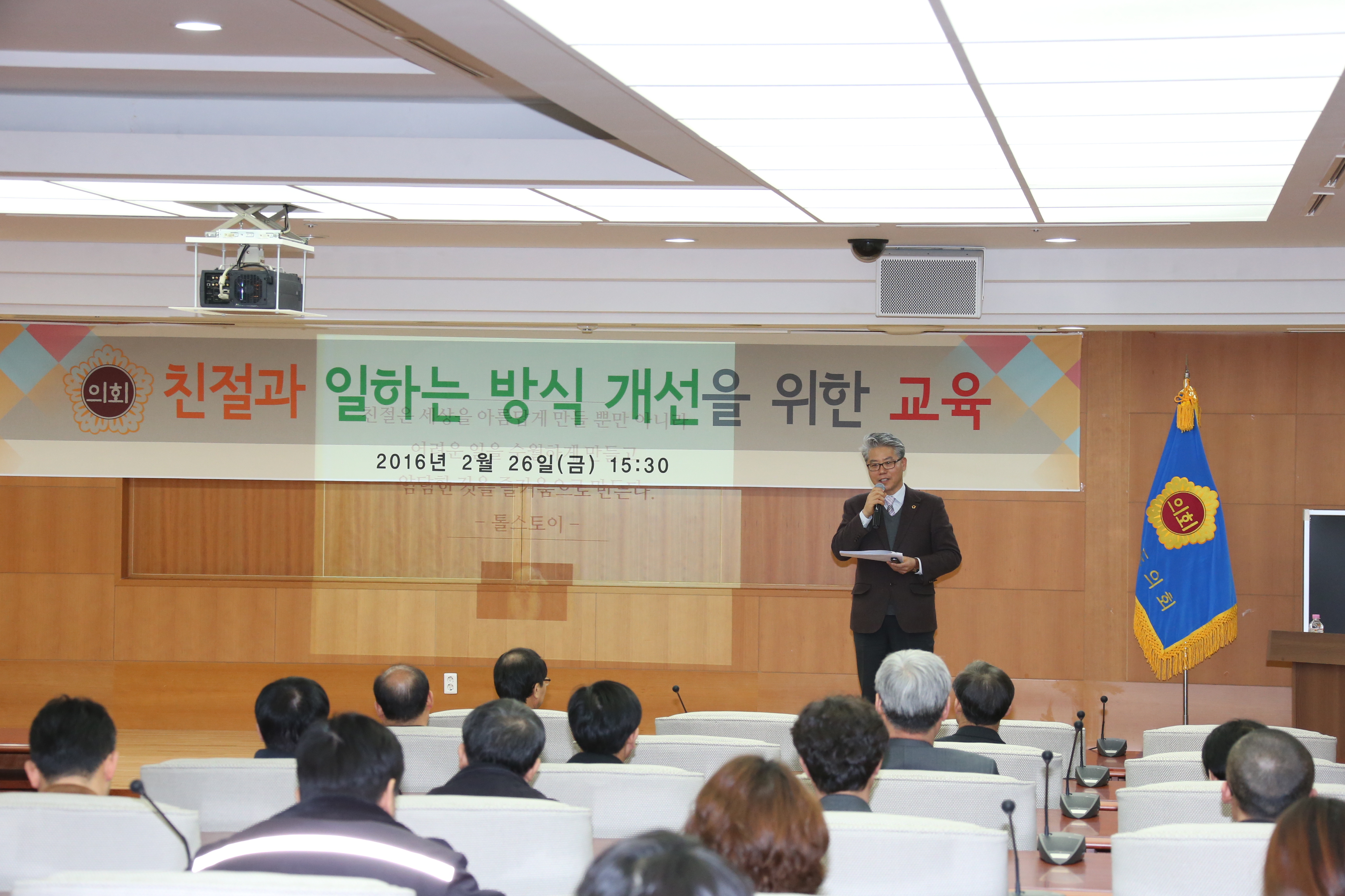 도의회사무처, 친절 및 직무능력 배양 교육 3