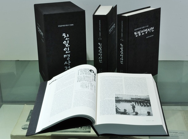 도내 학교에 친일인명사전 배치·활용 촉구 2