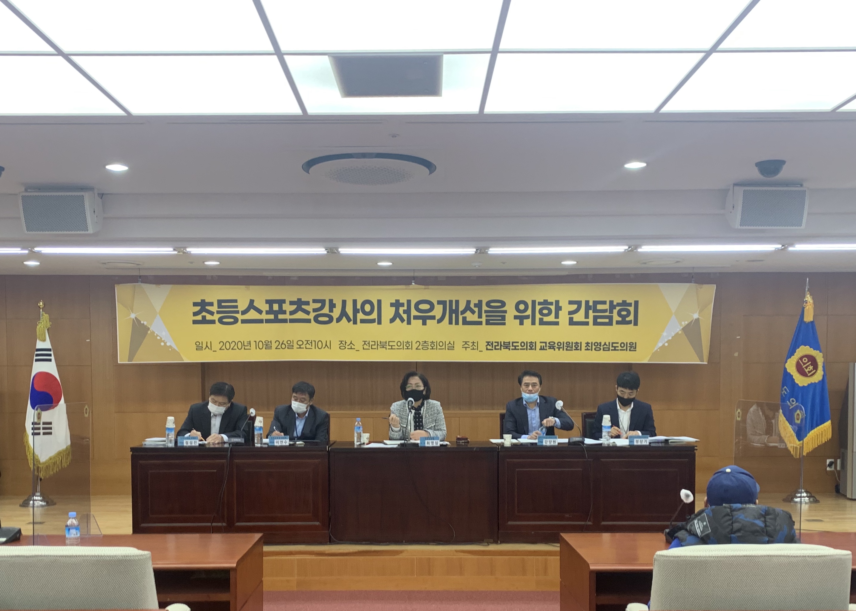 최영심 의원, 초등 스포츠강사 처우개선 간담회 2