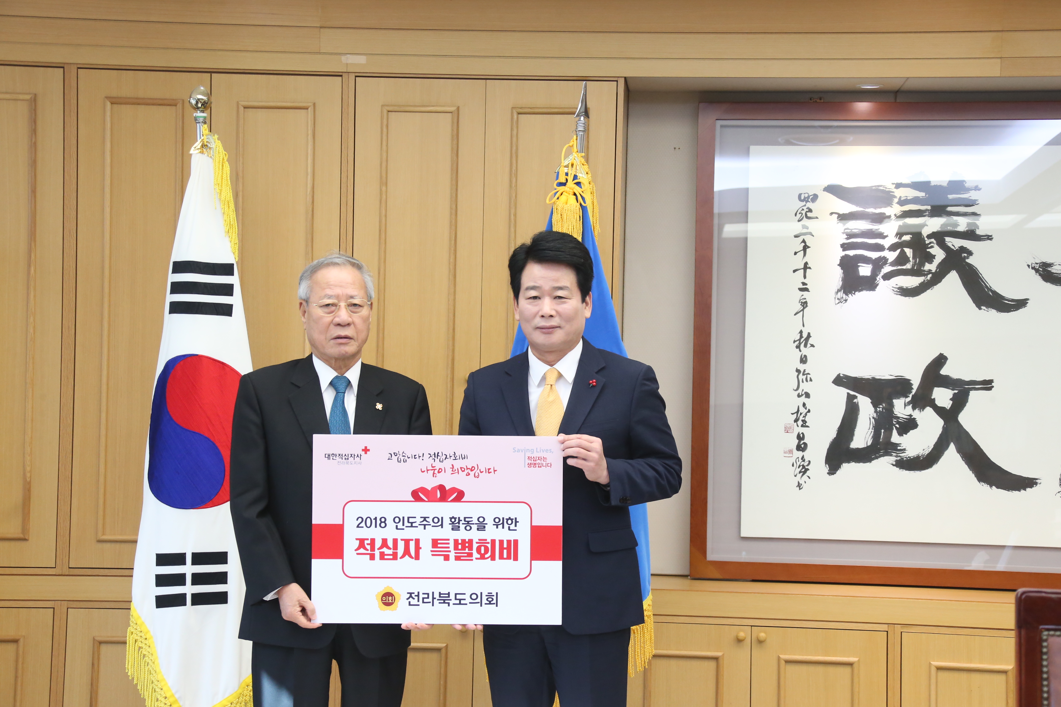 황현 도의장, 적십자 특별회비 전달 2