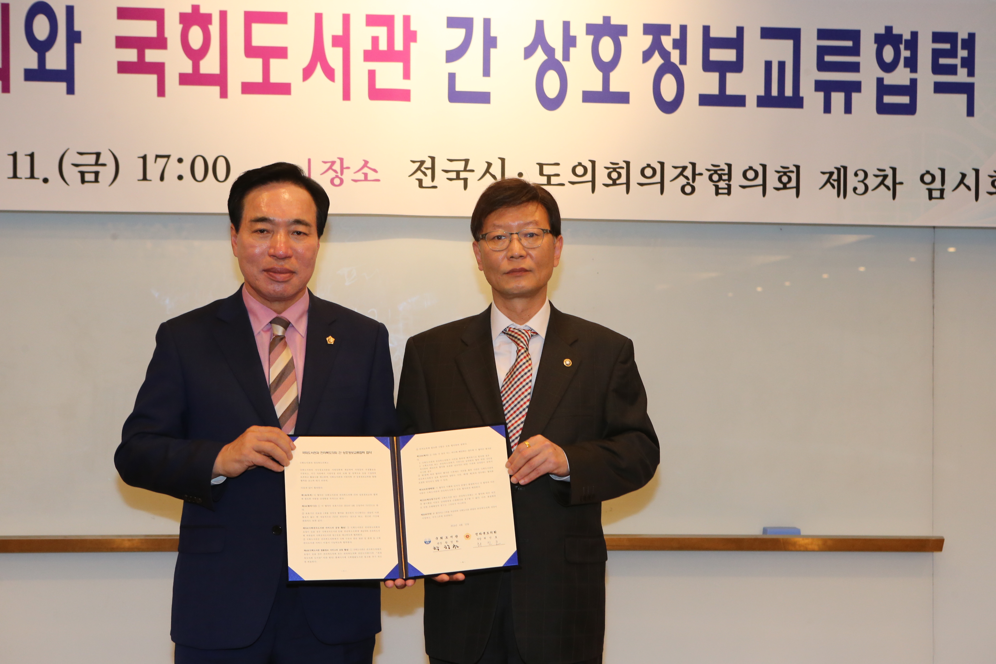 전라북도의회 국회도서관 원문정보 이용 확대 2