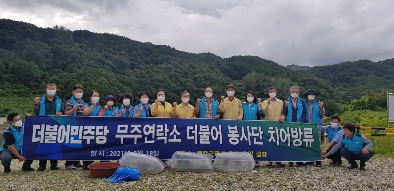 황의탁 도의원, 무주군내 저수지 붕어 치어 12만마리 방류 2