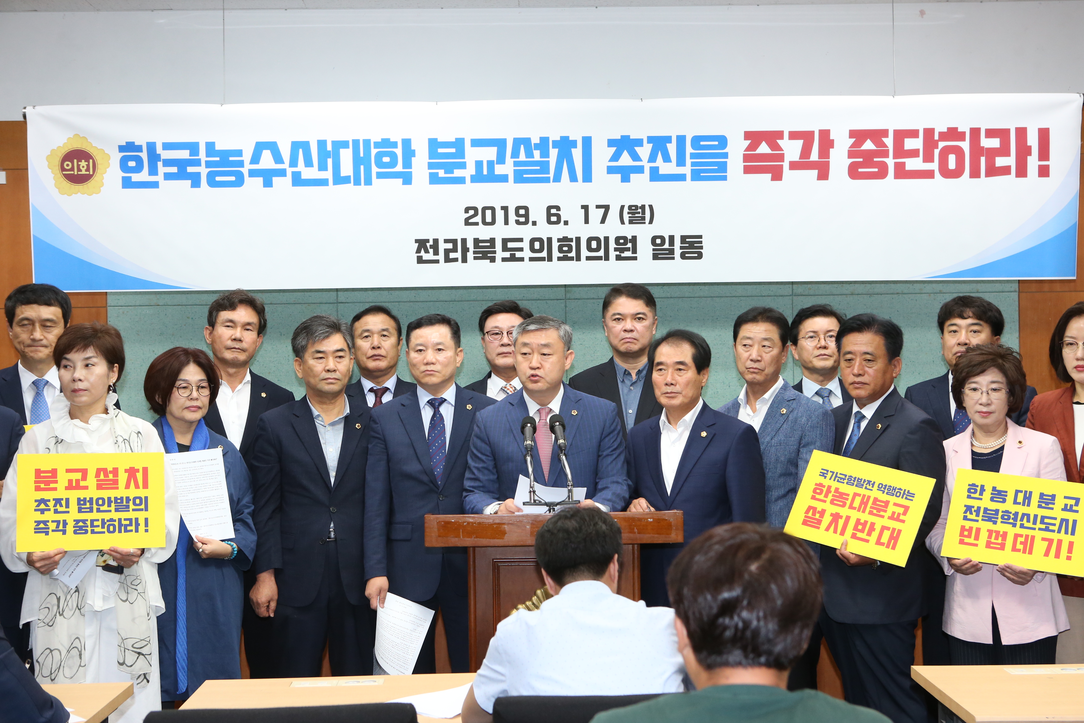 [성명서]“전북혁신도시 근간 흔드는 한국농수산대학 설치법 개정안 즉각 폐기하라” 2