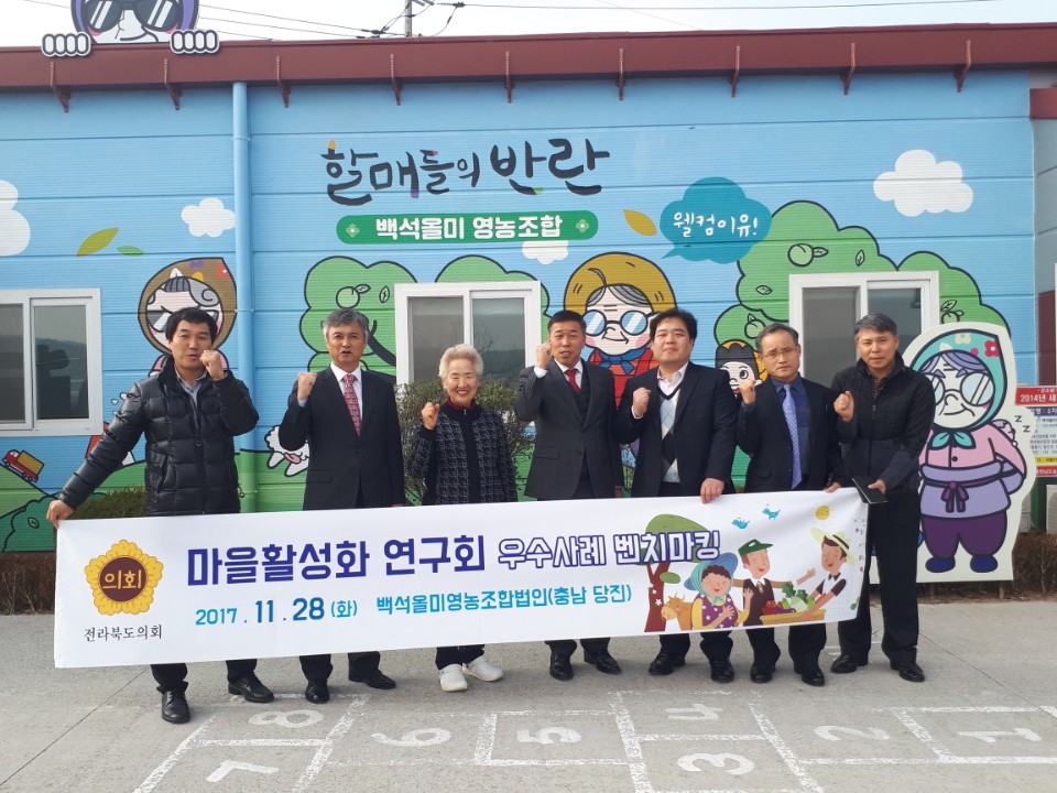 마을활성화연구회 선진지 견학 2