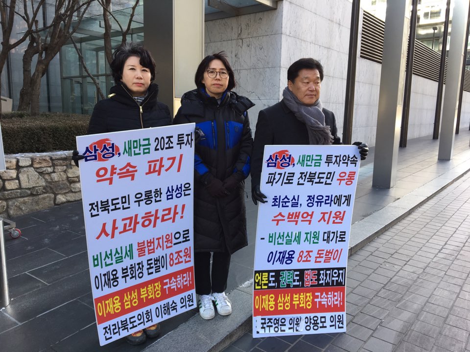 도의회 양용모 의원, 삼성본사 앞 새만금 투자 파기 3차 1인 시위 진행 2