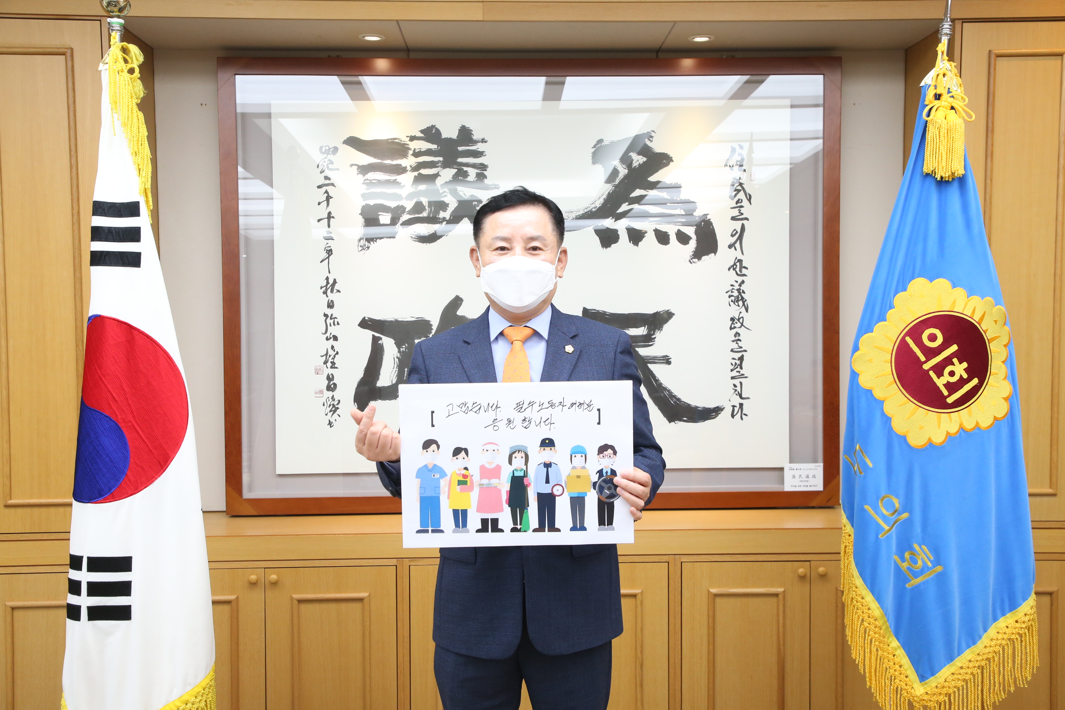 송지용도의장 필수노동자 응원 캠페인 동참 3